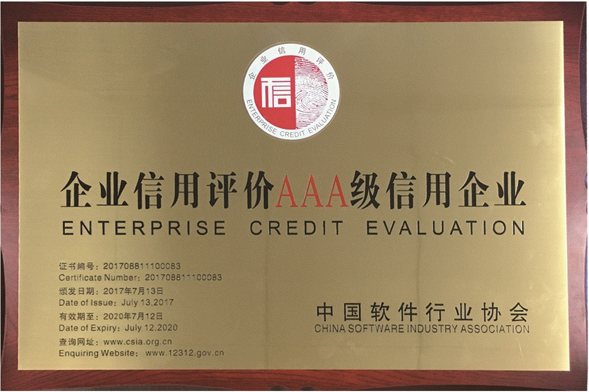 企业信用评价aaa级企业