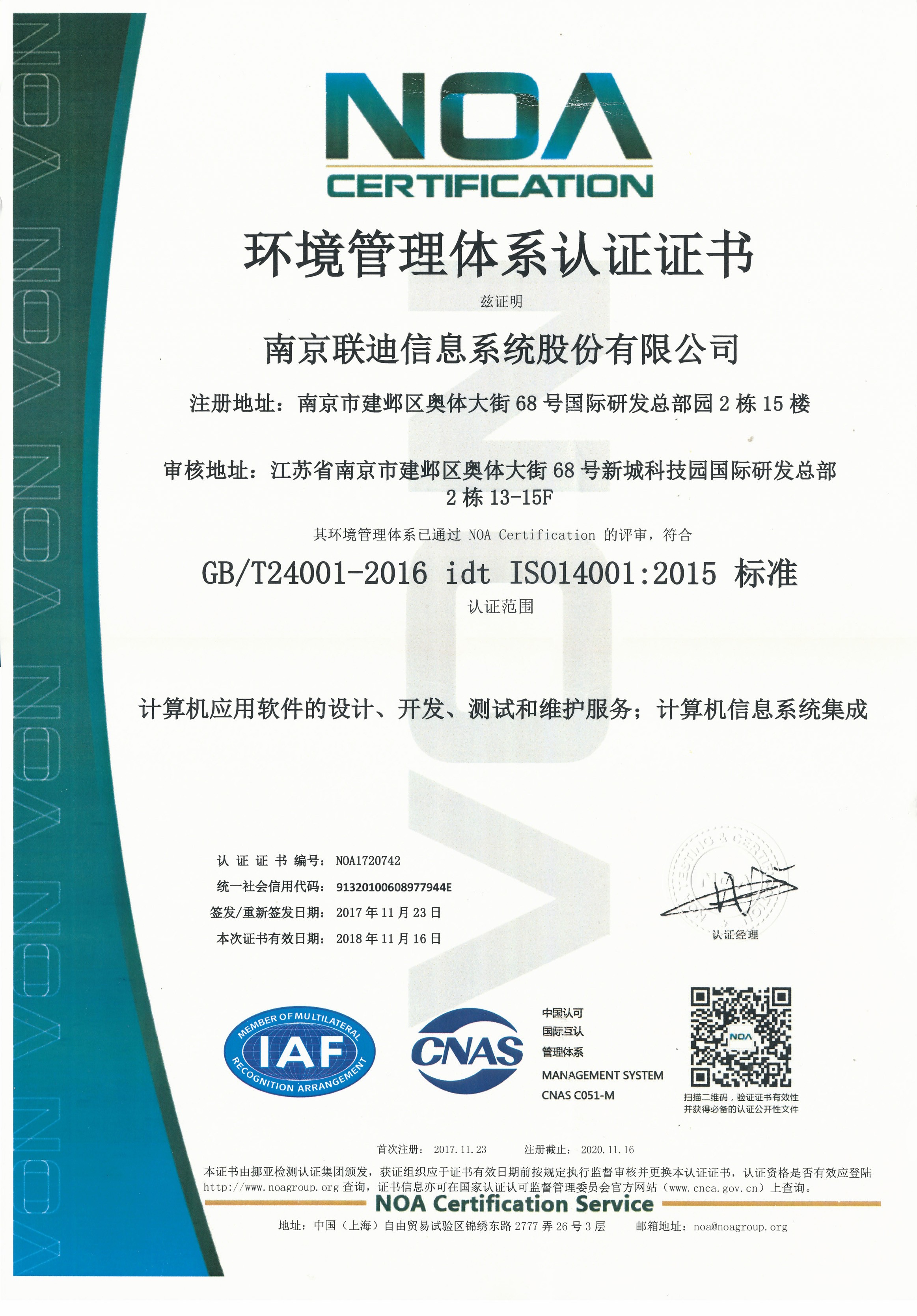 iso14001环境管理体系认证证书